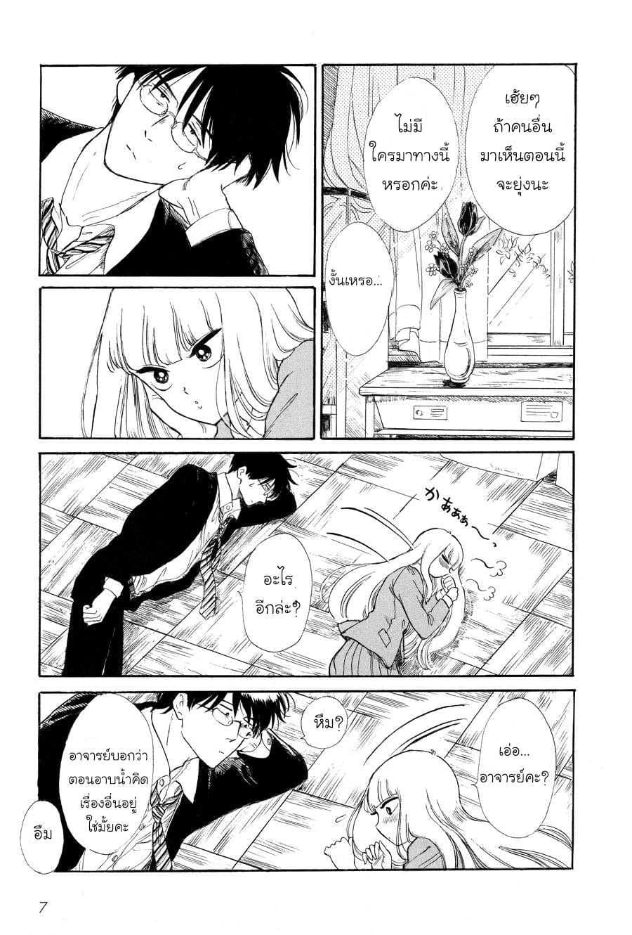 Shiota-sensei to Amai-chan page 10