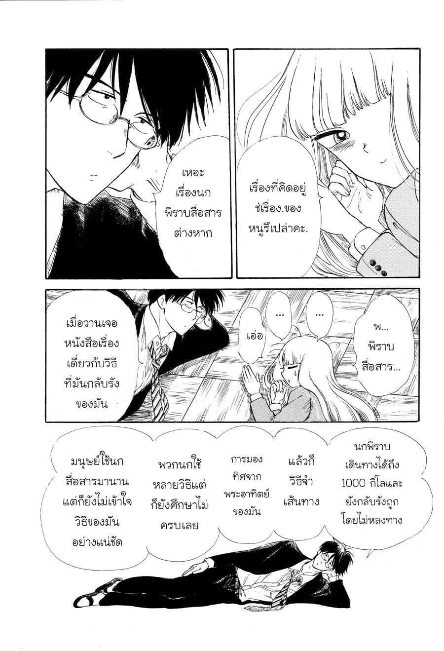 Shiota-sensei to Amai-chan page 11