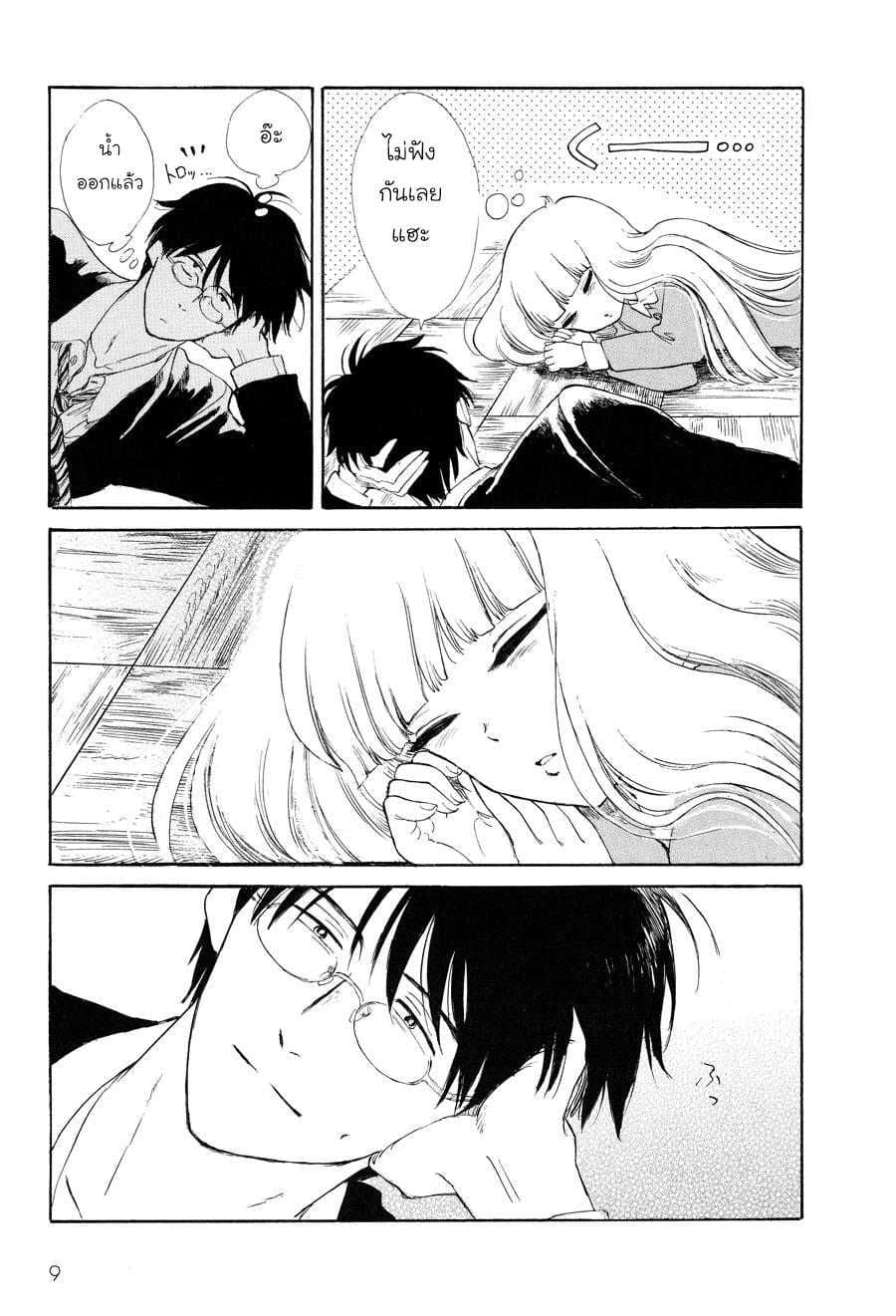 Shiota-sensei to Amai-chan page 12