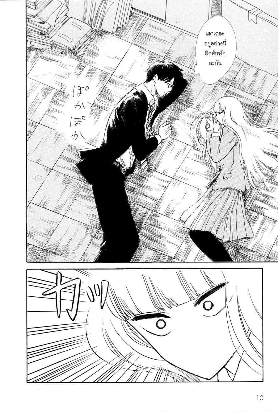 Shiota-sensei to Amai-chan page 13