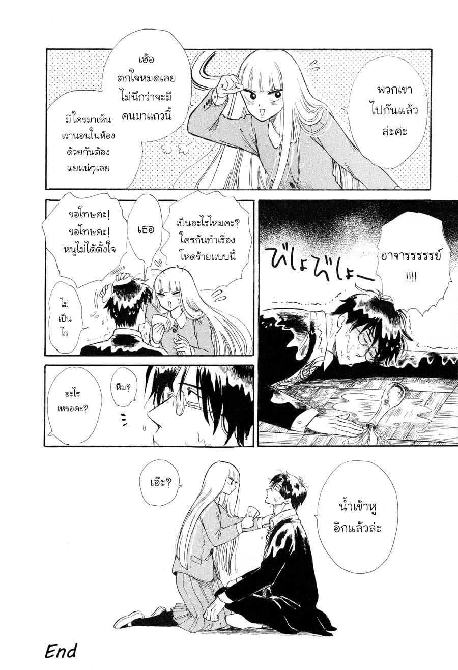 Shiota-sensei to Amai-chan page 15