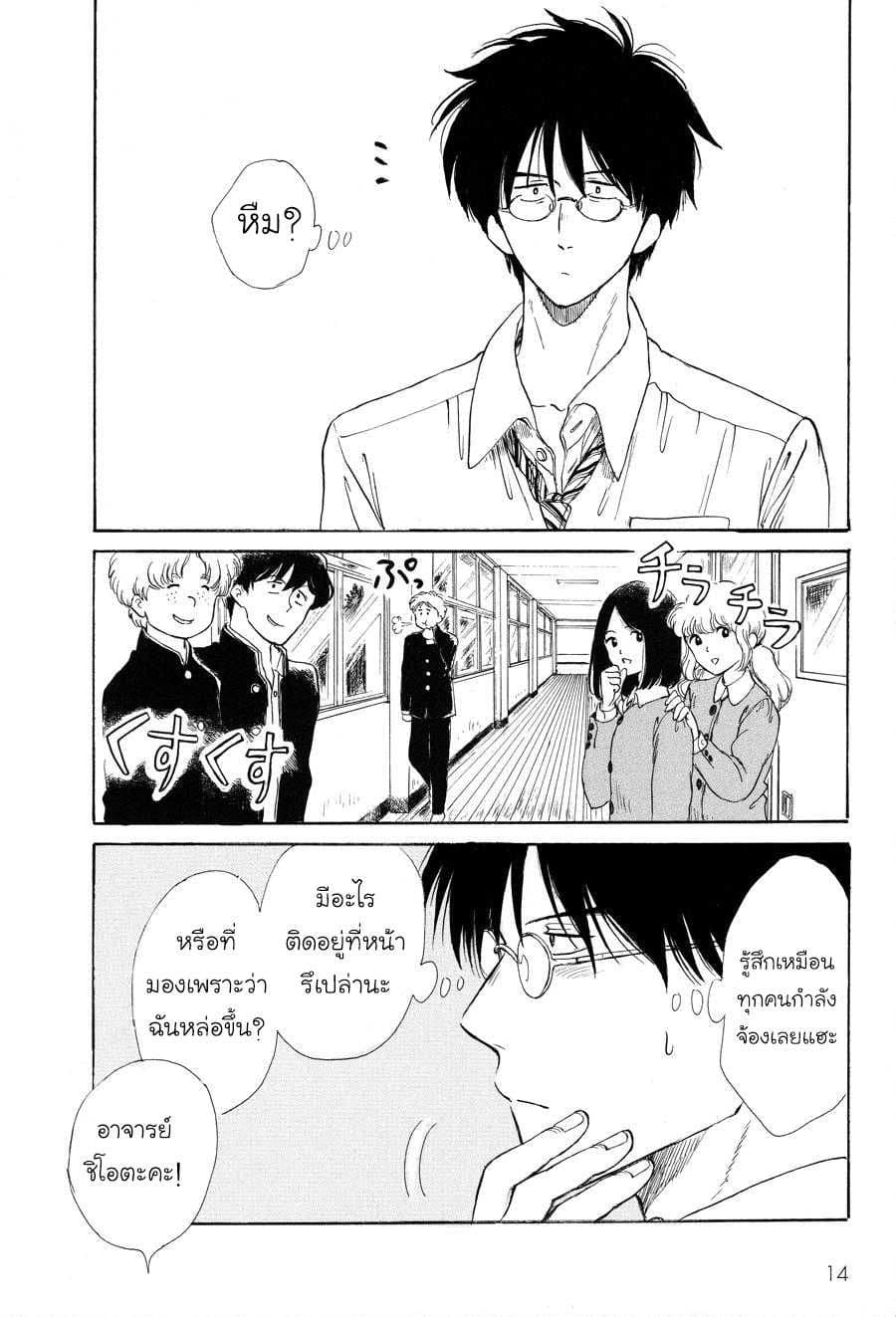 Shiota-sensei to Amai-chan page 1