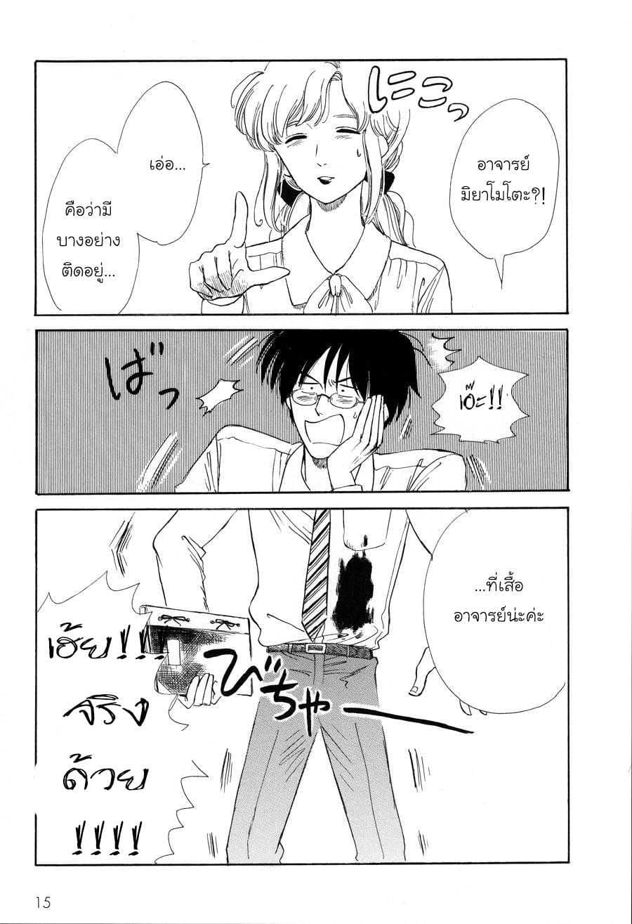 Shiota-sensei to Amai-chan page 2