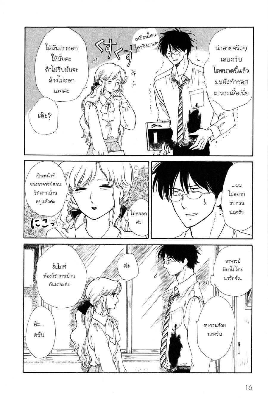 Shiota-sensei to Amai-chan page 3