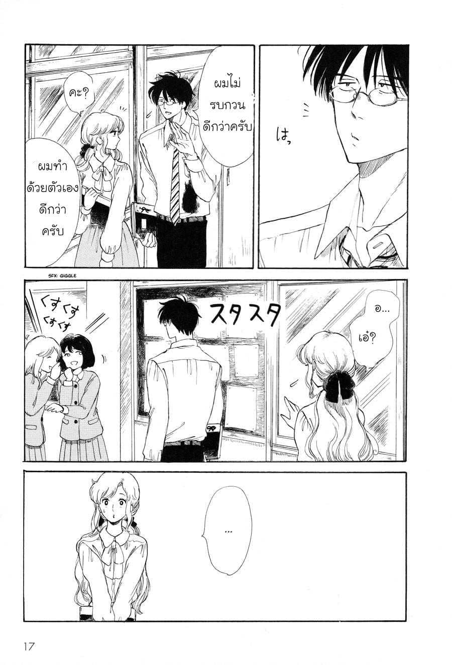 Shiota-sensei to Amai-chan page 4