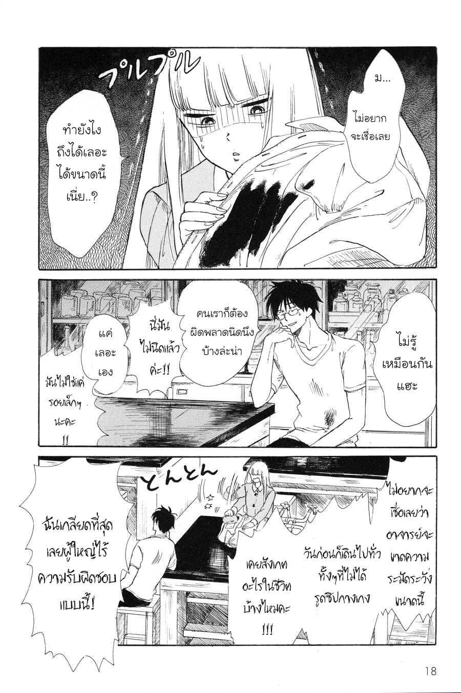 Shiota-sensei to Amai-chan page 5