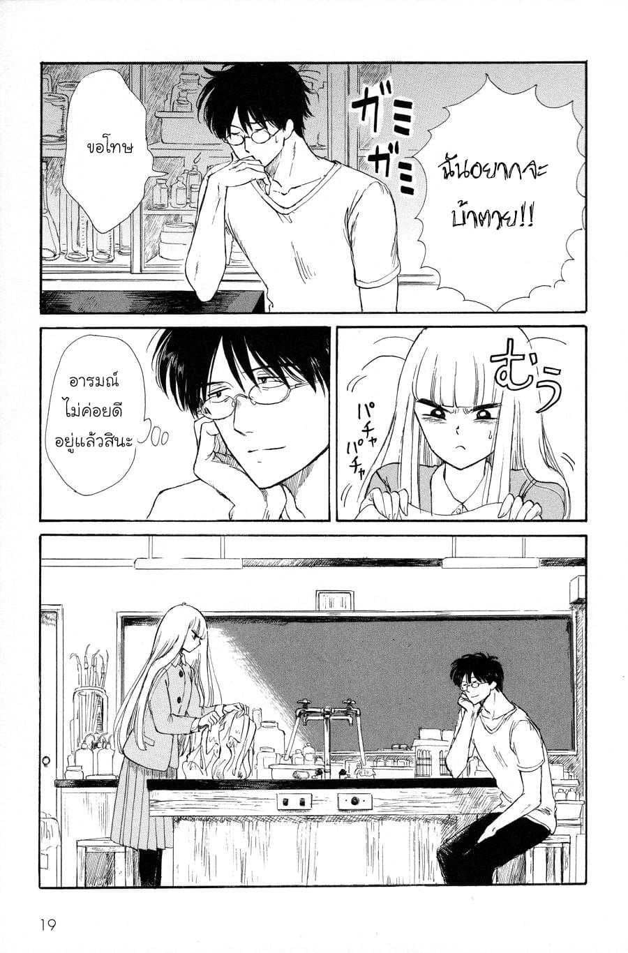 Shiota-sensei to Amai-chan page 6