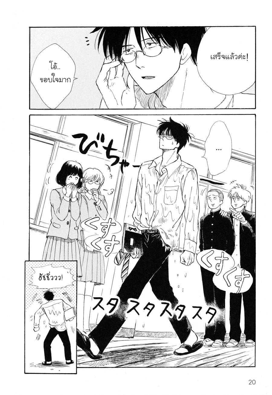 Shiota-sensei to Amai-chan page 7