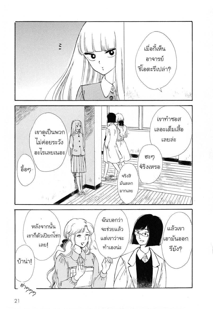 Shiota-sensei to Amai-chan page 8