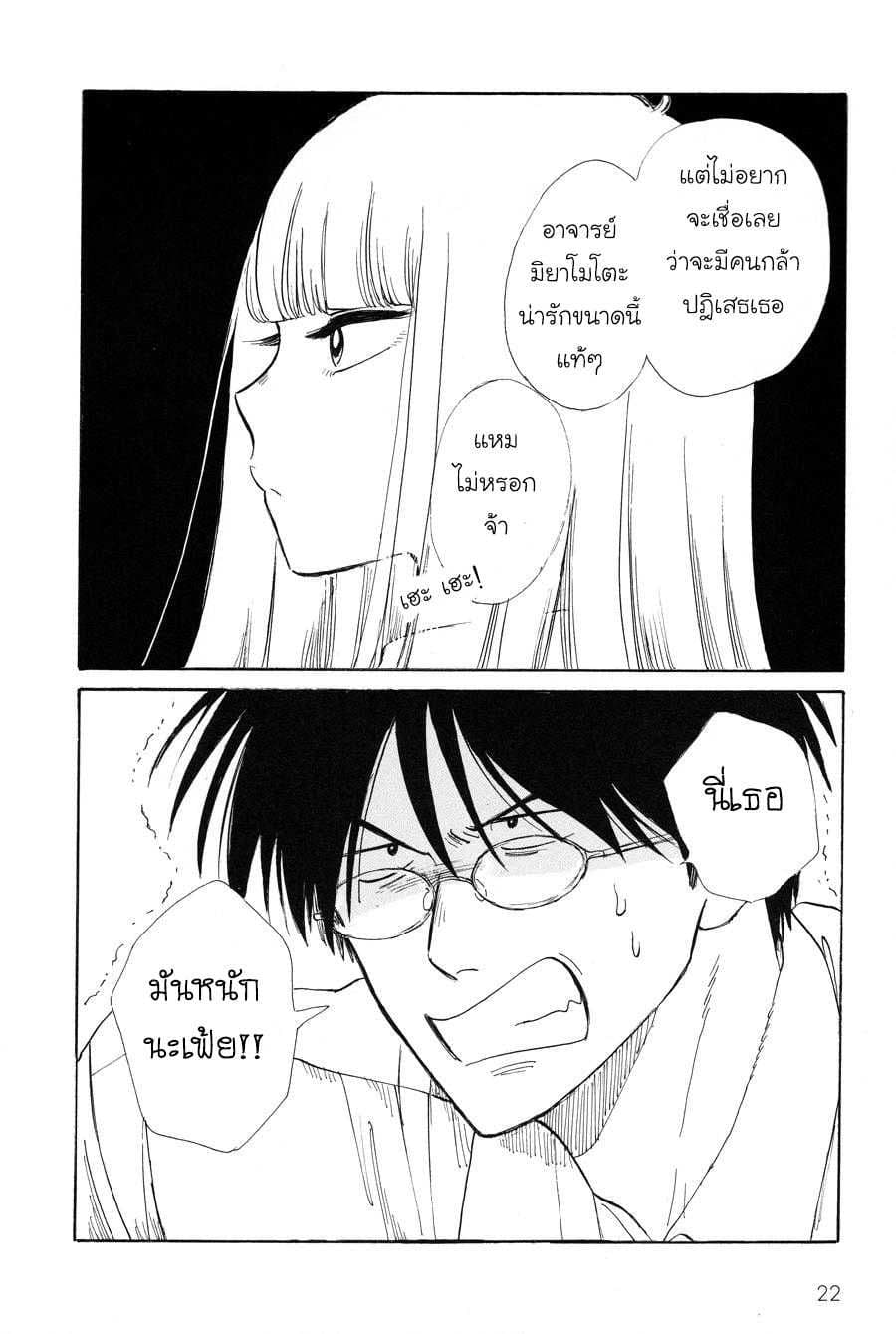 Shiota-sensei to Amai-chan page 9