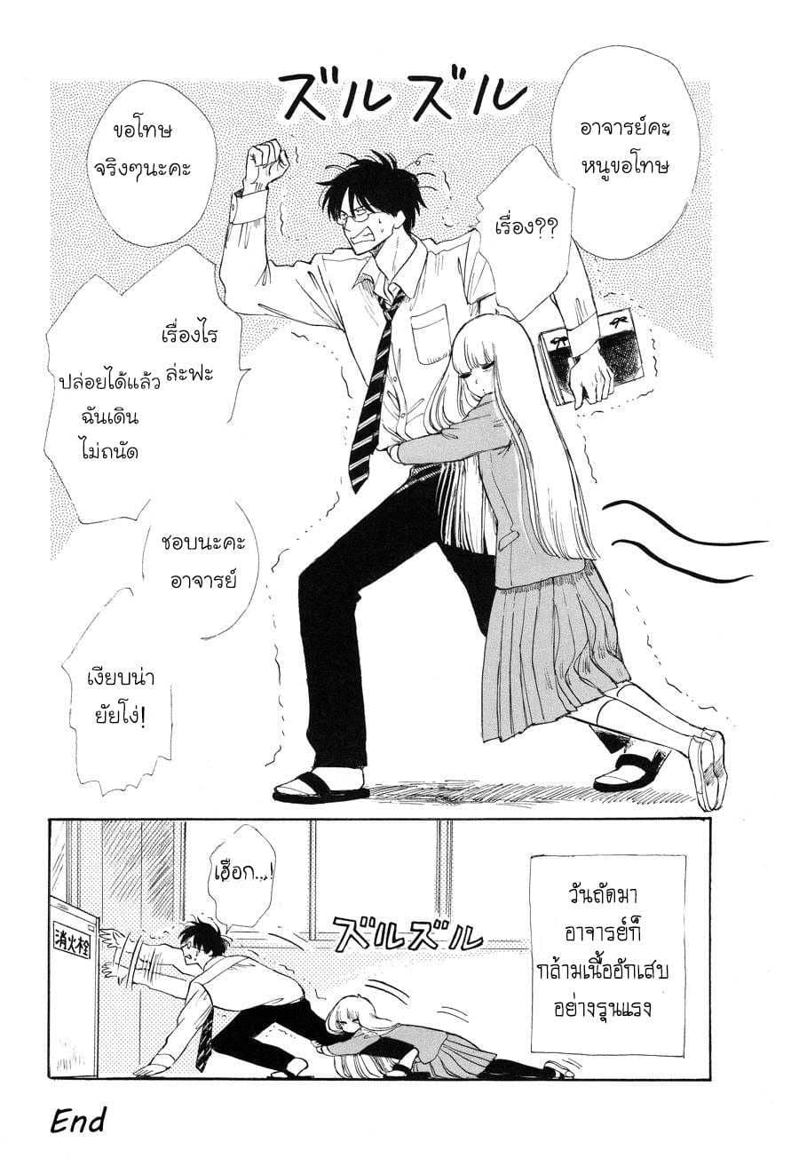 Shiota-sensei to Amai-chan page 10