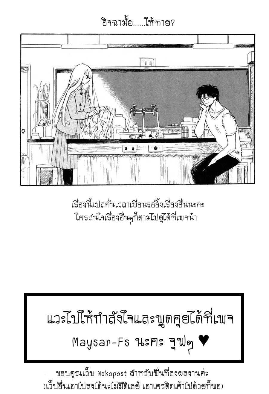 Shiota-sensei to Amai-chan page 11