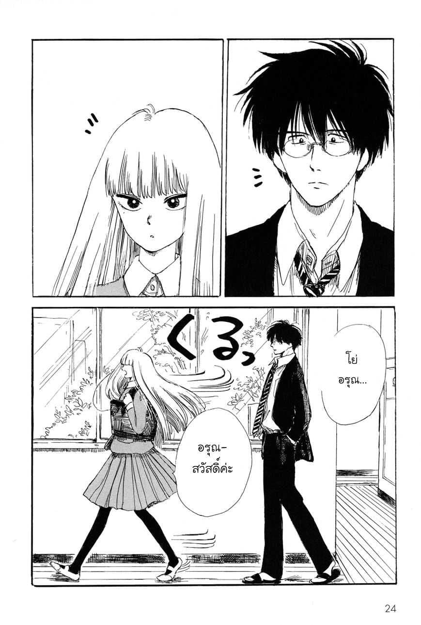 Shiota-sensei to Amai-chan page 1