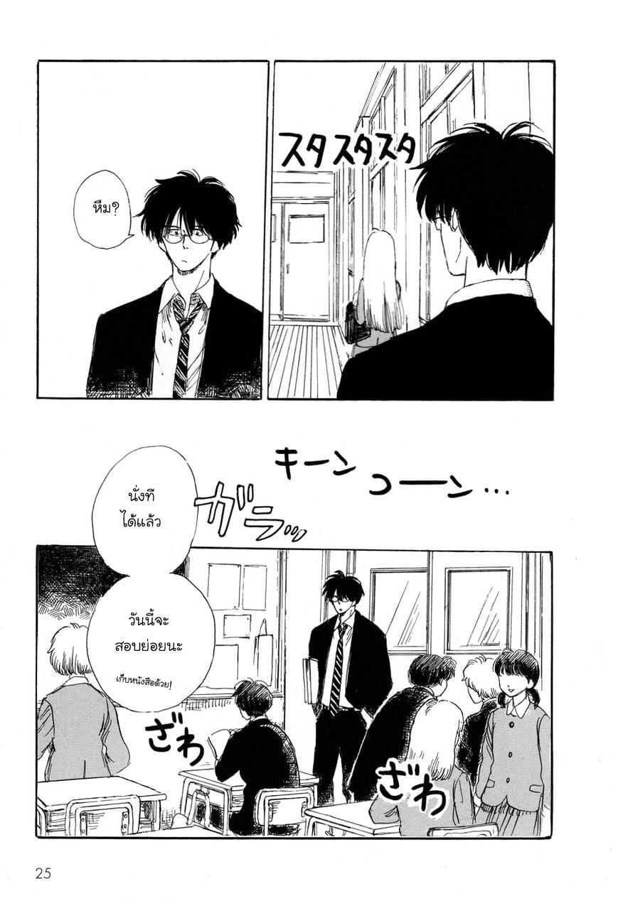 Shiota-sensei to Amai-chan page 2