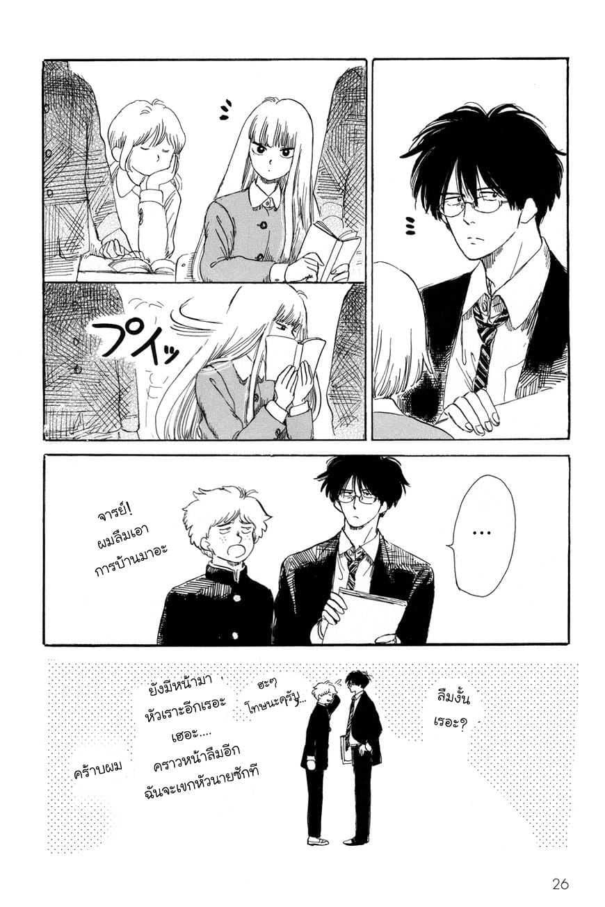 Shiota-sensei to Amai-chan page 3