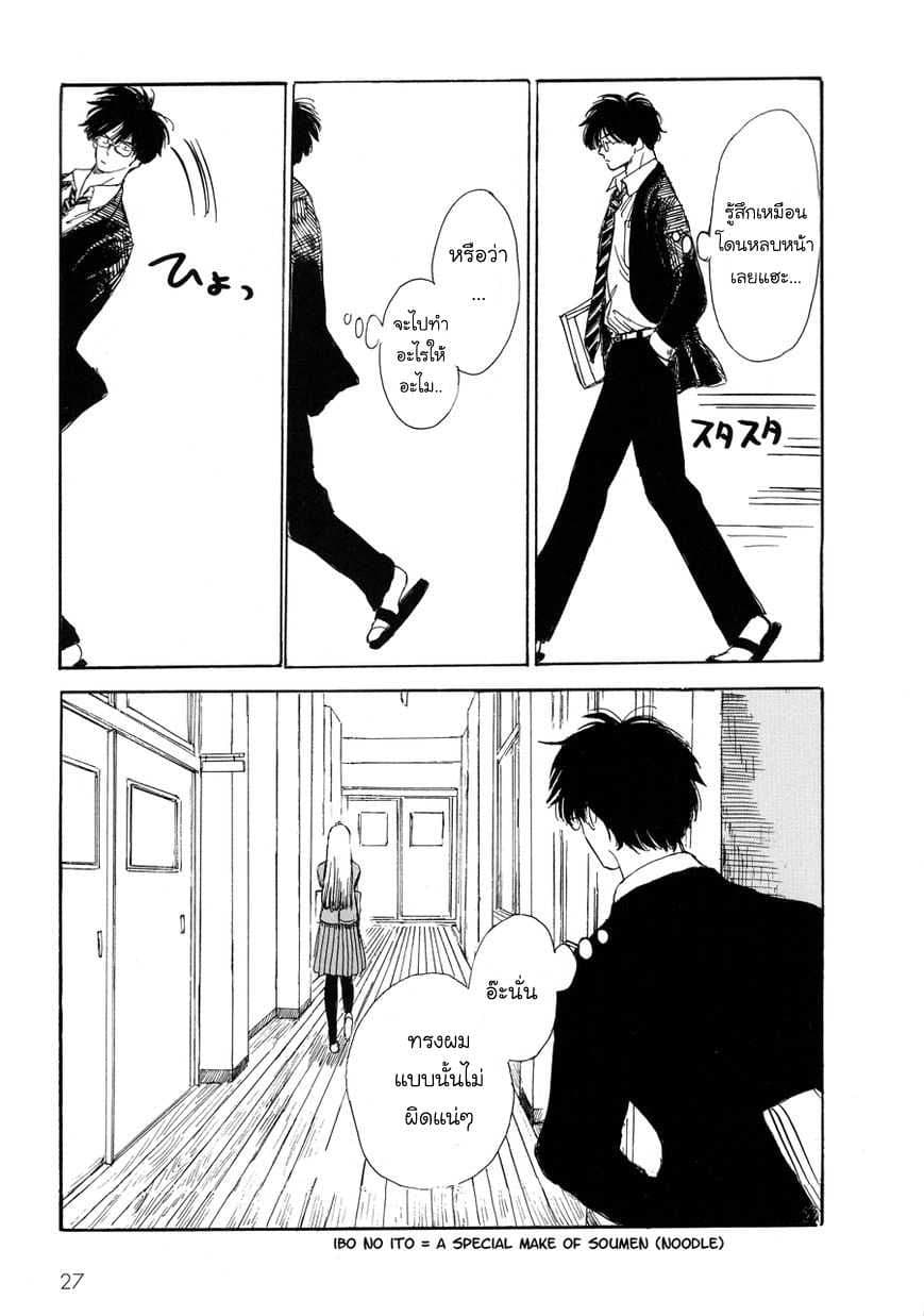 Shiota-sensei to Amai-chan page 4