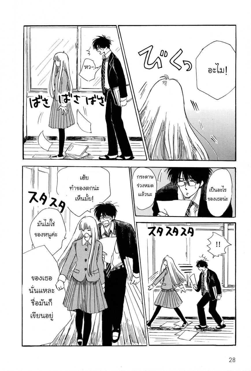 Shiota-sensei to Amai-chan page 5