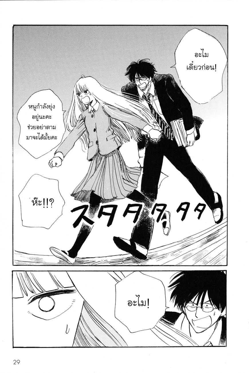 Shiota-sensei to Amai-chan page 6