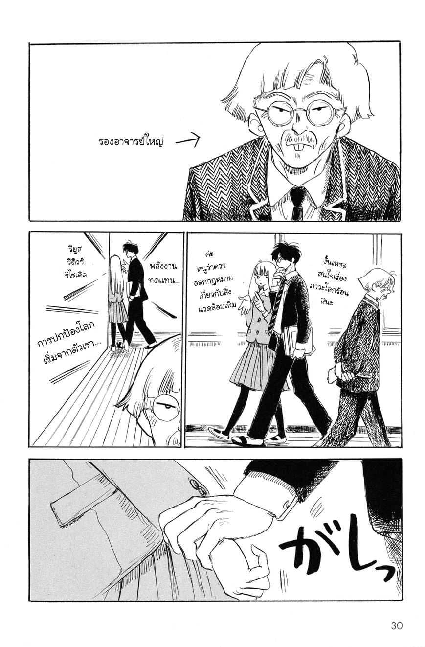 Shiota-sensei to Amai-chan page 7