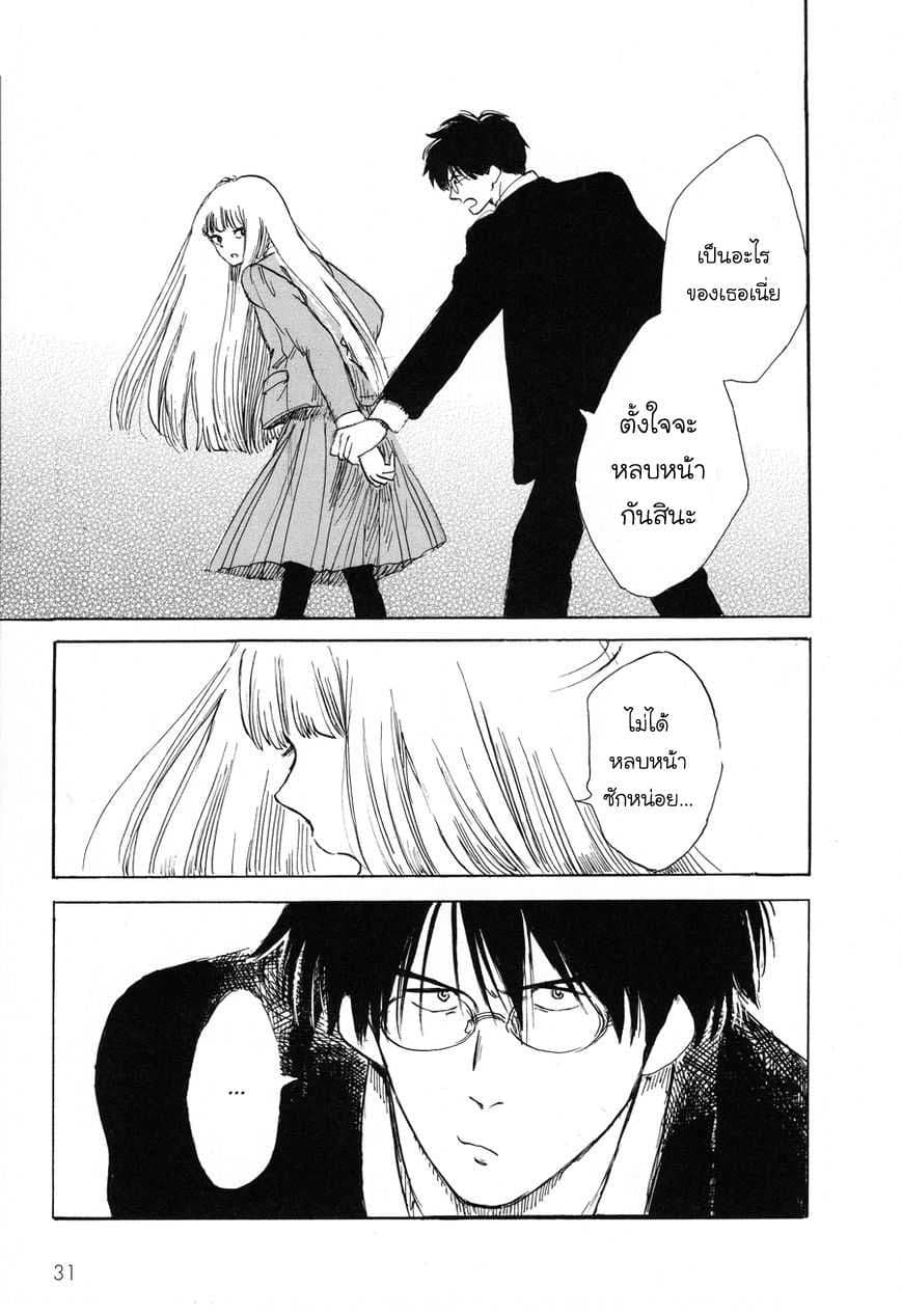 Shiota-sensei to Amai-chan page 8