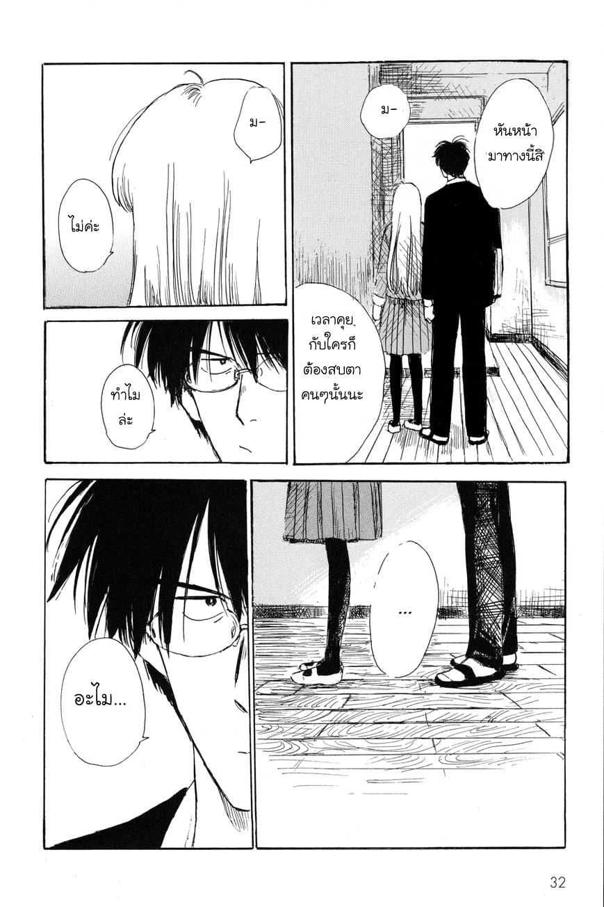 Shiota-sensei to Amai-chan page 9