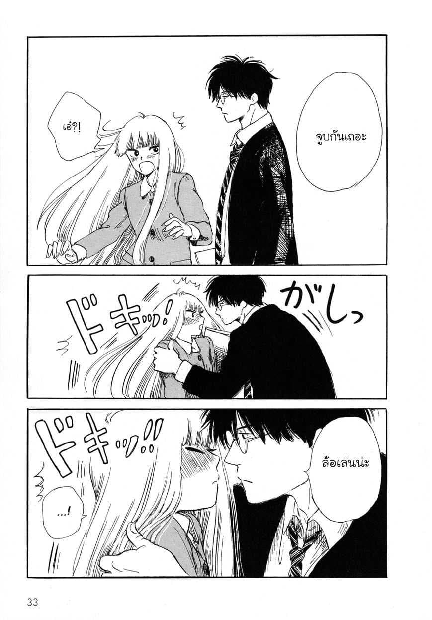 Shiota-sensei to Amai-chan page 10