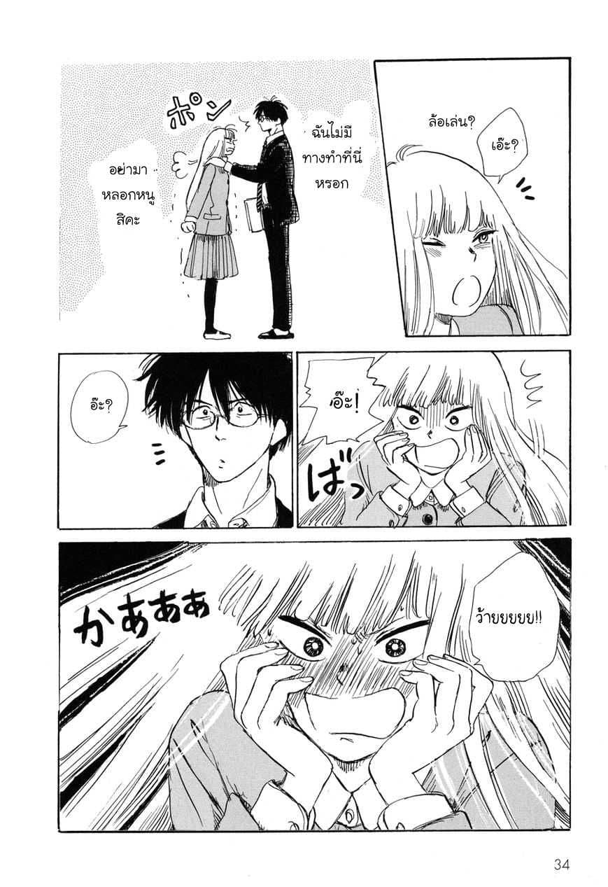 Shiota-sensei to Amai-chan page 11