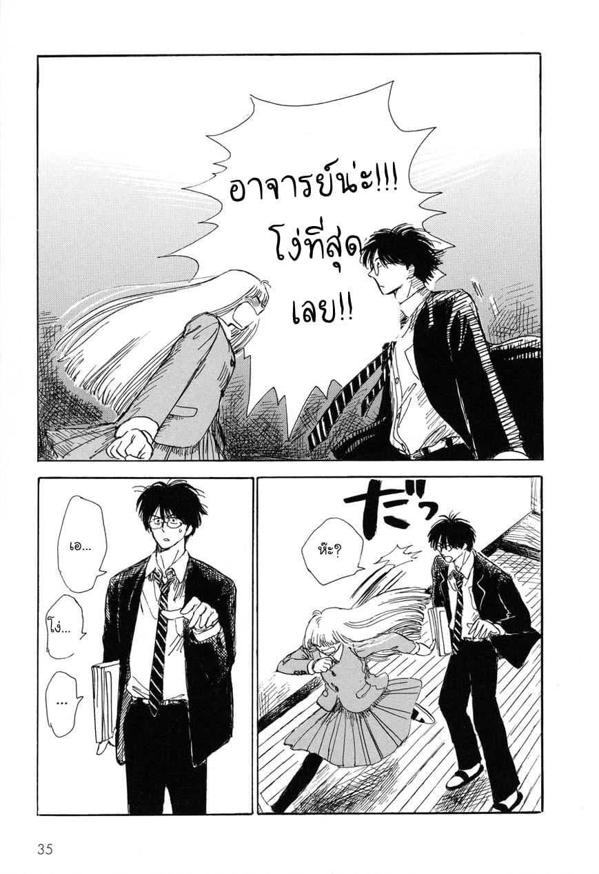 Shiota-sensei to Amai-chan page 12