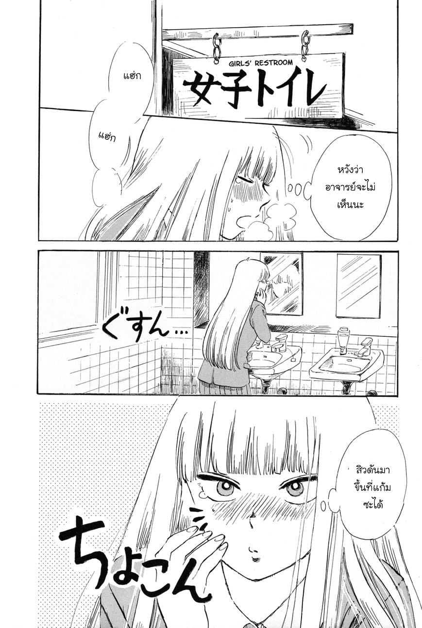 Shiota-sensei to Amai-chan page 13