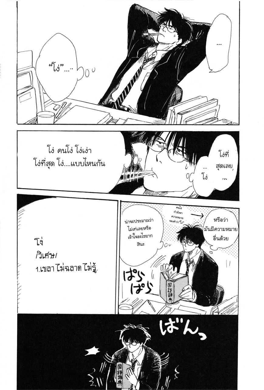 Shiota-sensei to Amai-chan page 14