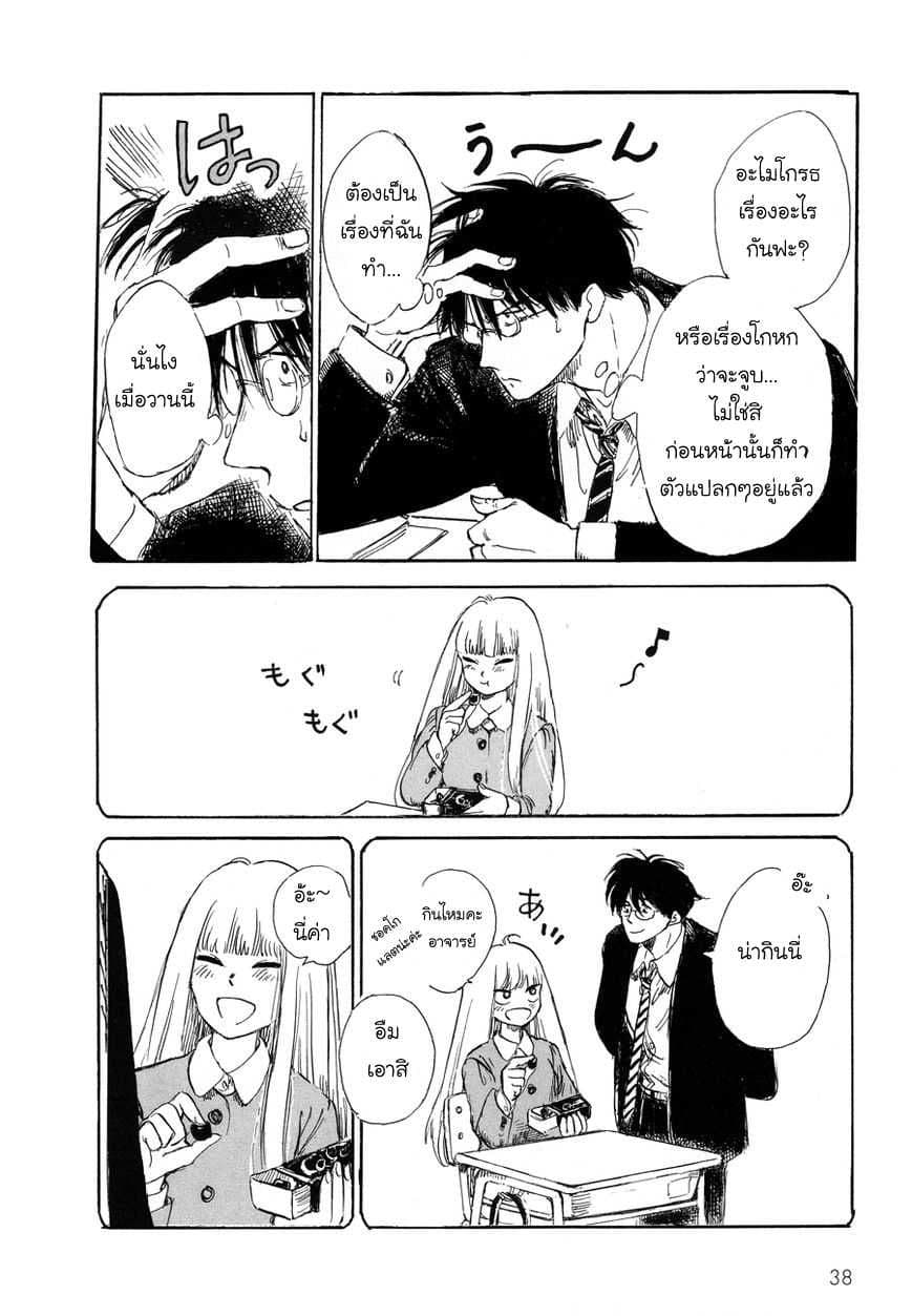 Shiota-sensei to Amai-chan page 15