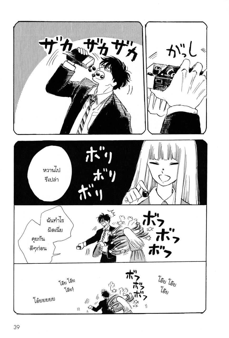 Shiota-sensei to Amai-chan page 16