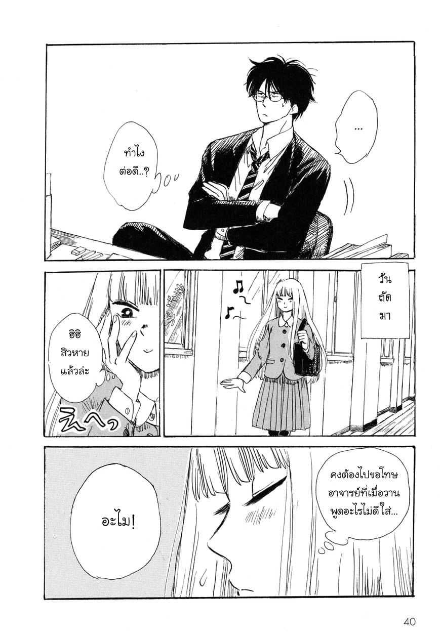 Shiota-sensei to Amai-chan page 17