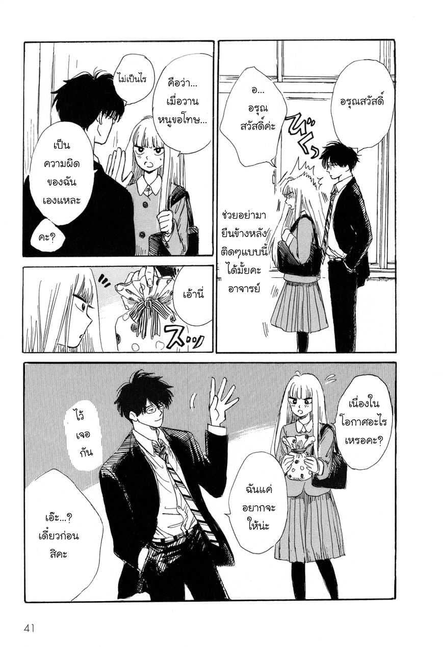 Shiota-sensei to Amai-chan page 18