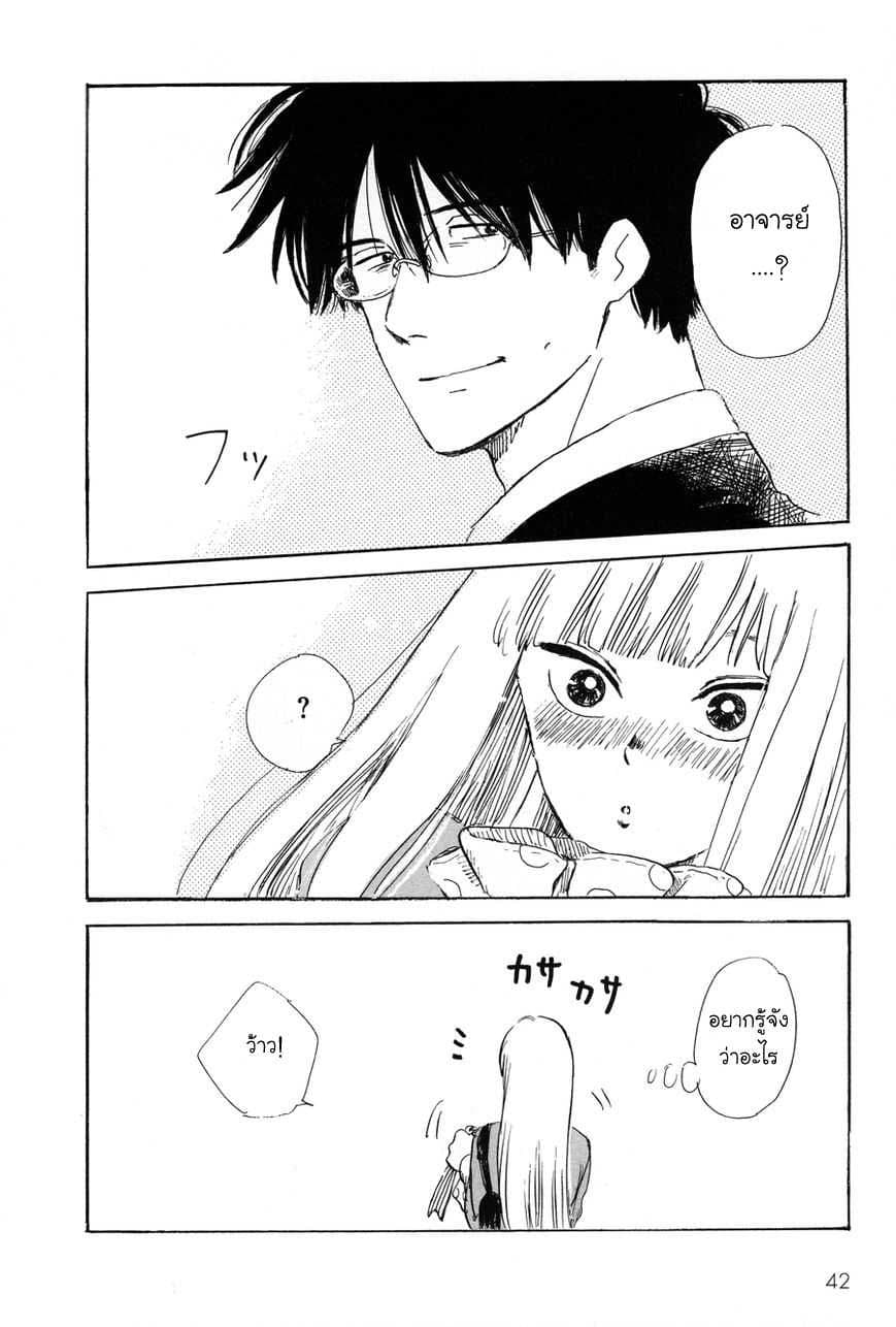 Shiota-sensei to Amai-chan page 19