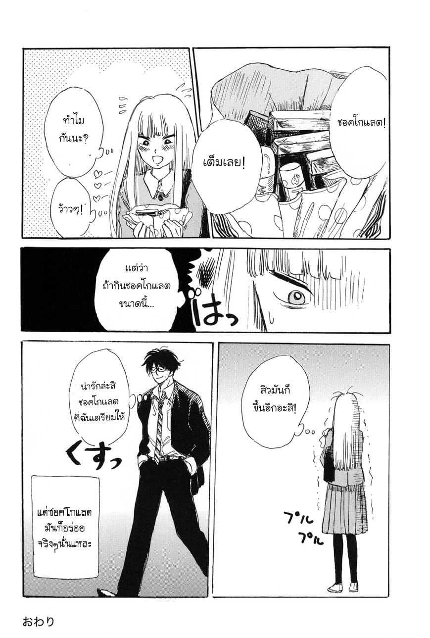Shiota-sensei to Amai-chan page 20