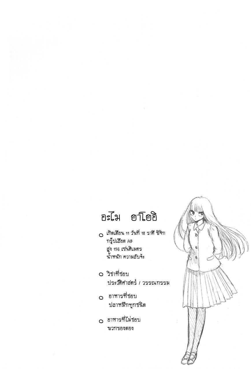 Shiota-sensei to Amai-chan page 21