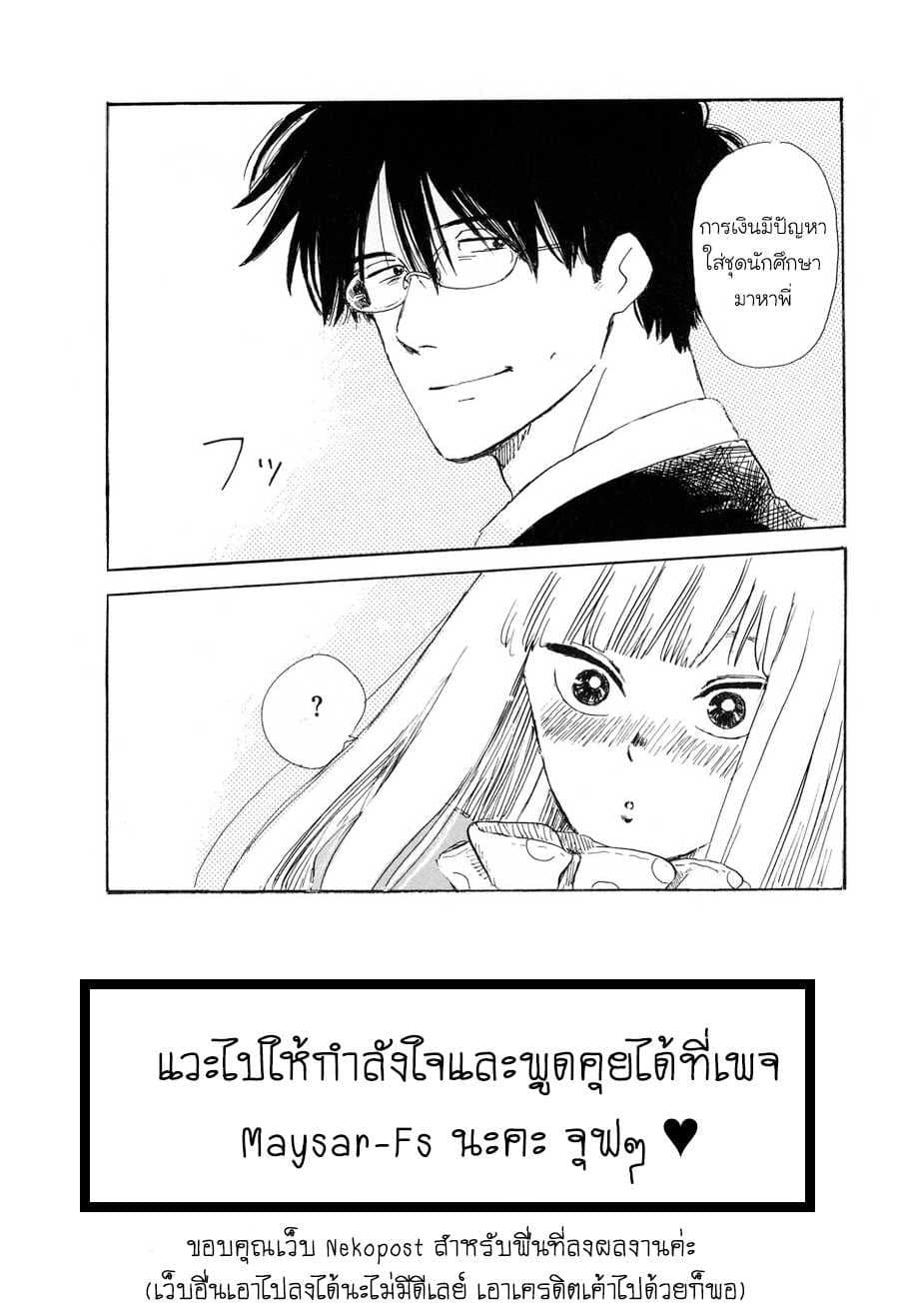 Shiota-sensei to Amai-chan page 22