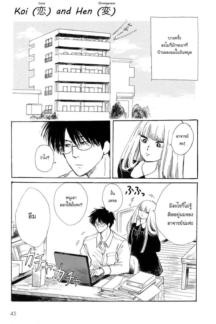 Shiota-sensei to Amai-chan page 1