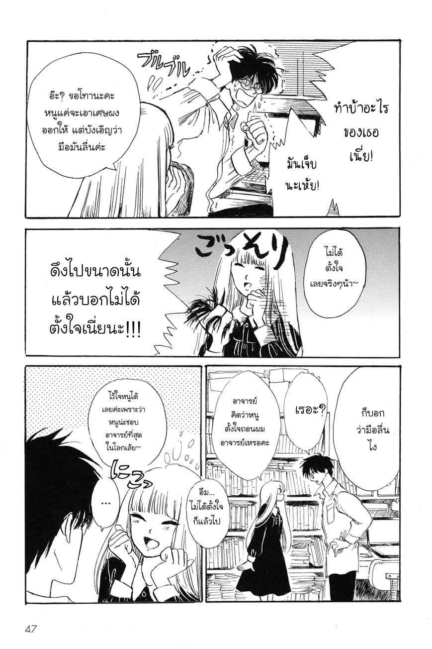 Shiota-sensei to Amai-chan page 3