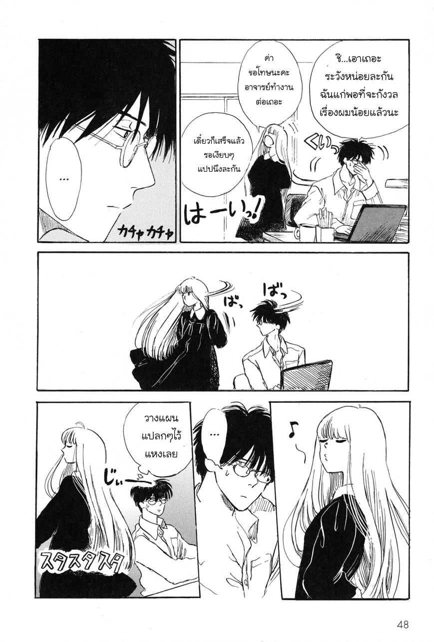 Shiota-sensei to Amai-chan page 4