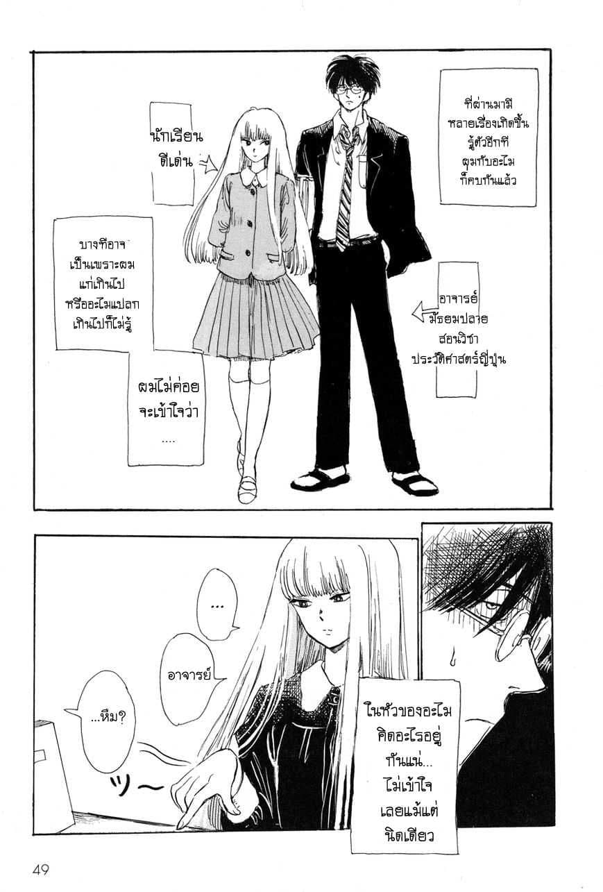 Shiota-sensei to Amai-chan page 5