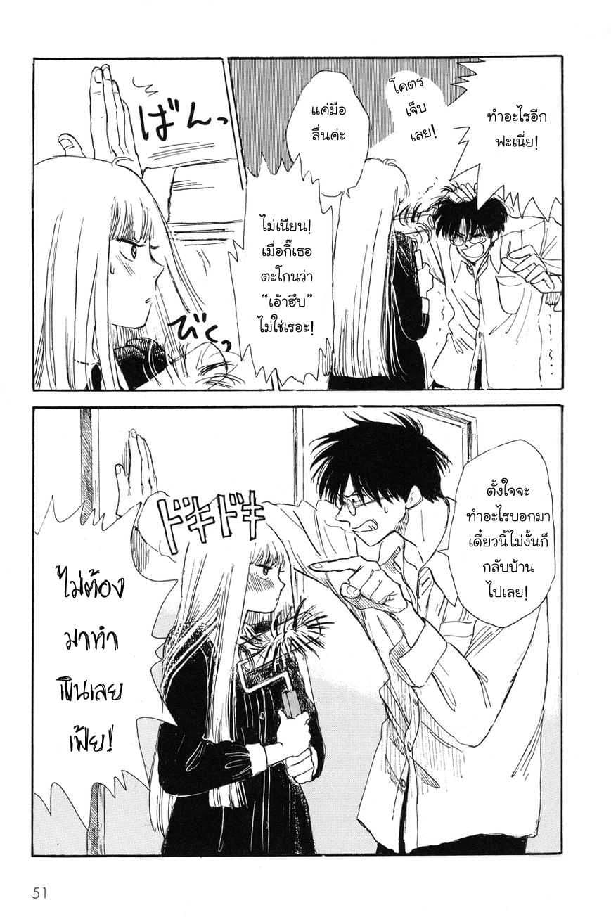 Shiota-sensei to Amai-chan page 7