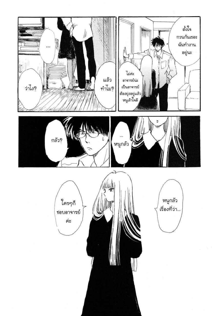 Shiota-sensei to Amai-chan page 8