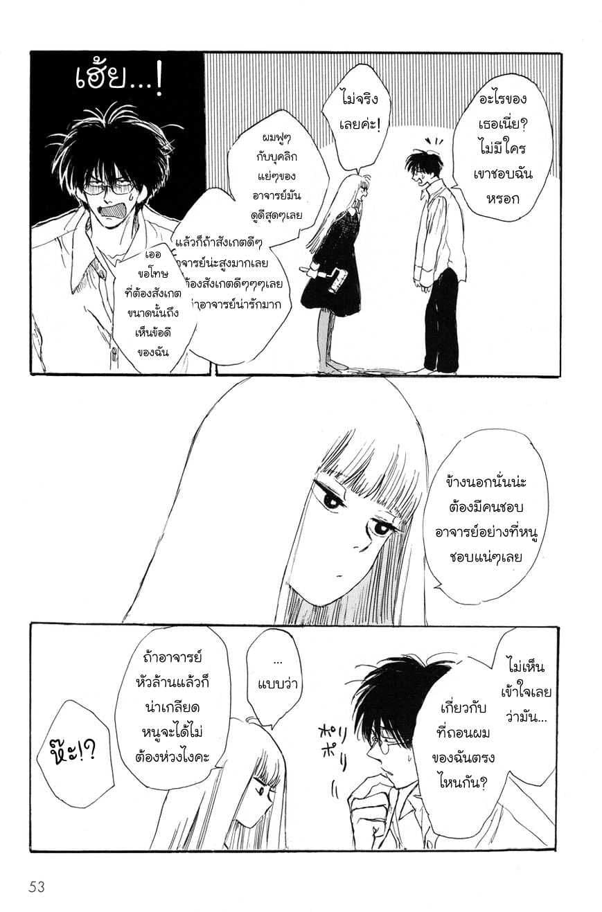 Shiota-sensei to Amai-chan page 9