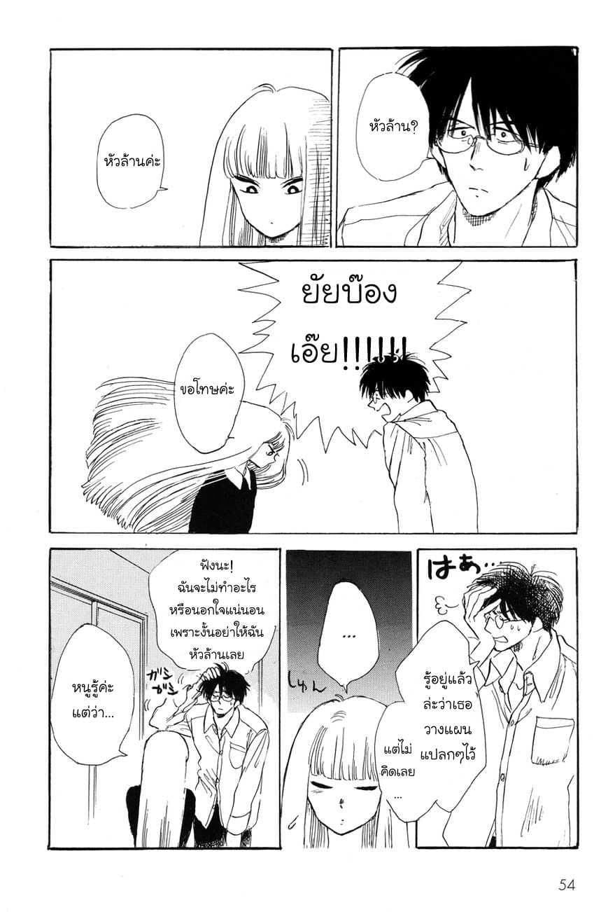 Shiota-sensei to Amai-chan page 10