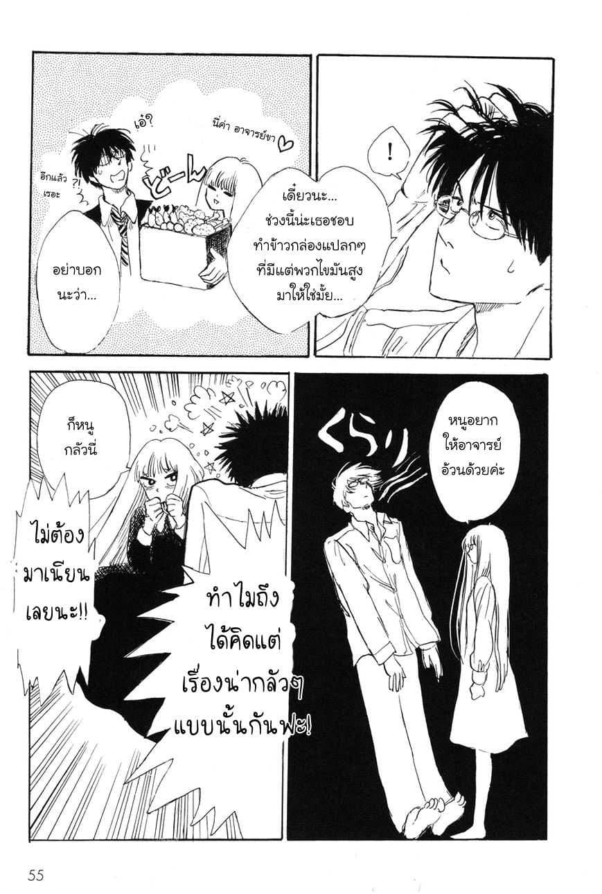 Shiota-sensei to Amai-chan page 11