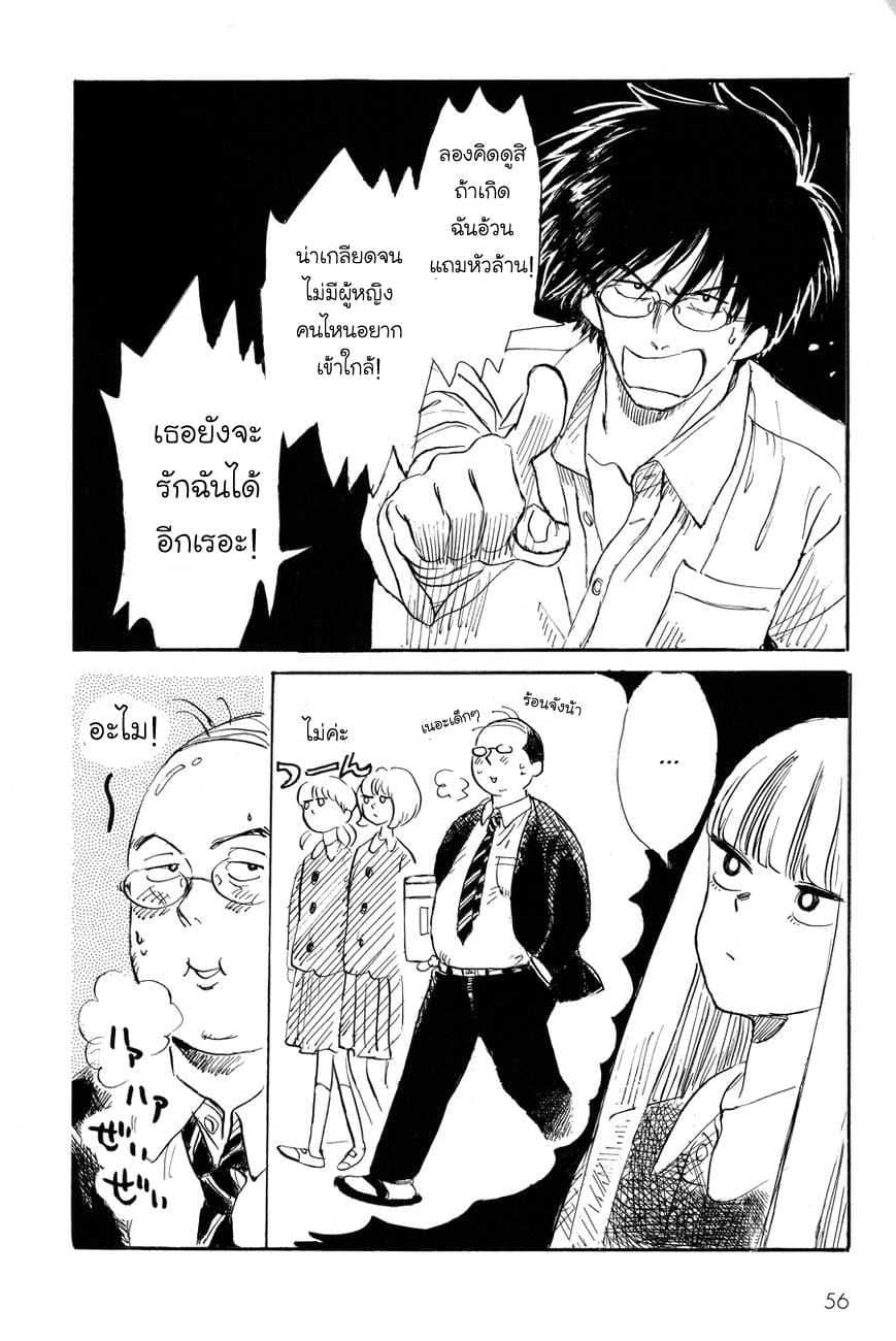 Shiota-sensei to Amai-chan page 12