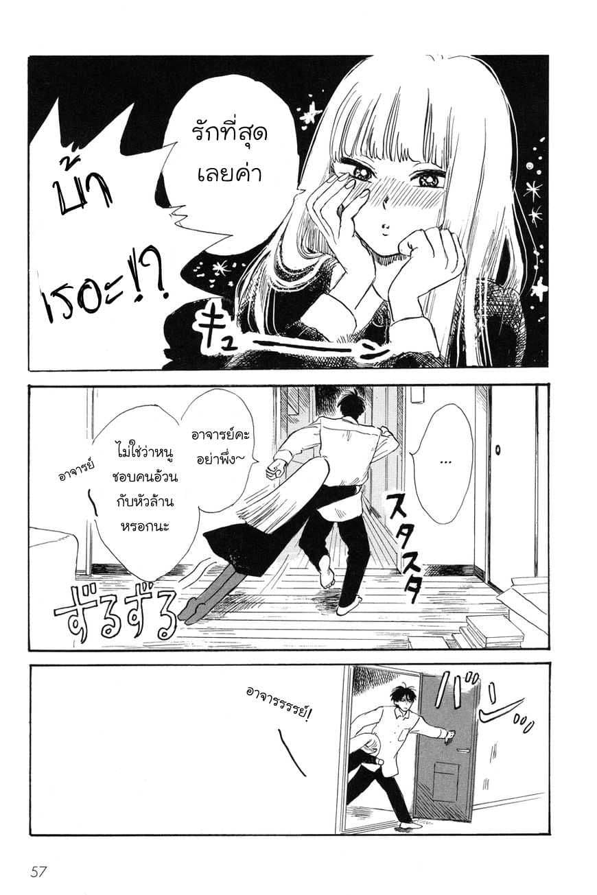 Shiota-sensei to Amai-chan page 13