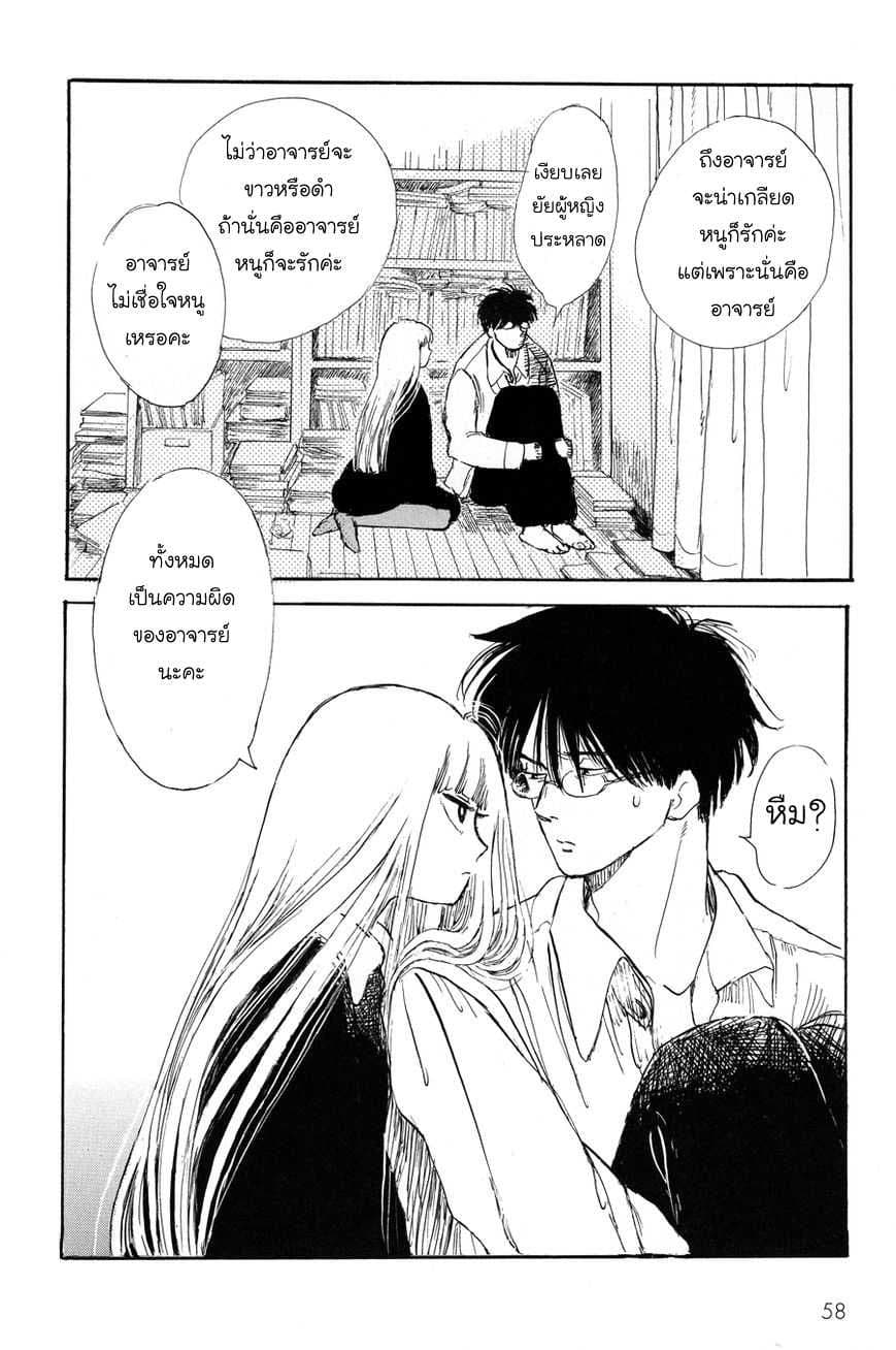 Shiota-sensei to Amai-chan page 14